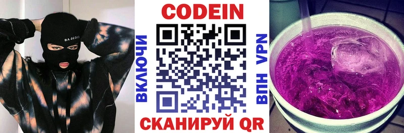 Кодеиновый сироп Lean Purple Drank  Отрадный 